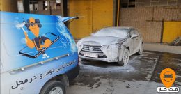 کارواش سیار آبی مت کار