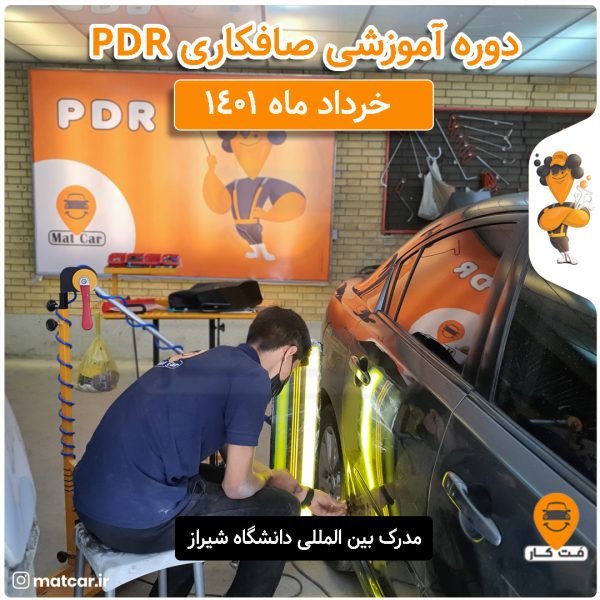آموزش صافکاری Pdr در شیراز
